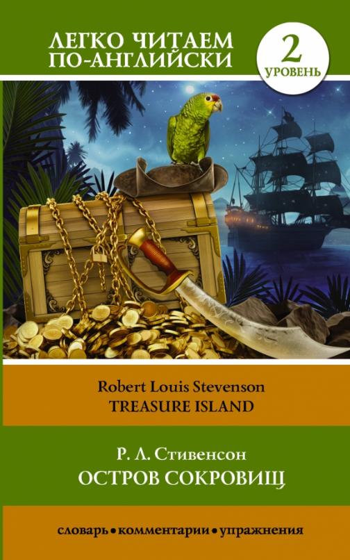Treasure island Остров сокровищ Уровень 2