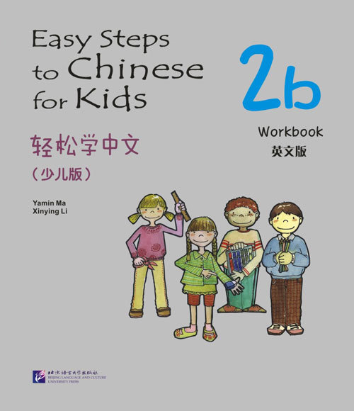 Easy Steps to Chinese for Kids 2b Workbook / Рабочая тетрадь