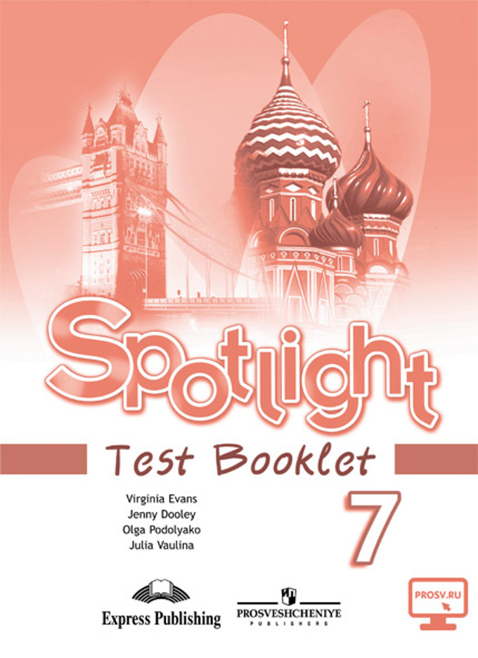 Spotlight. Английский в фокусе. 7 класс Test Booklet (2016) / Тесты