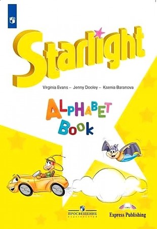 Starlight Alphabet Book (2021) / Алфавит