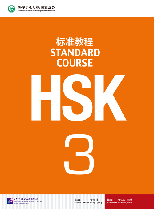 HSK Standard Course 3 / Учебник