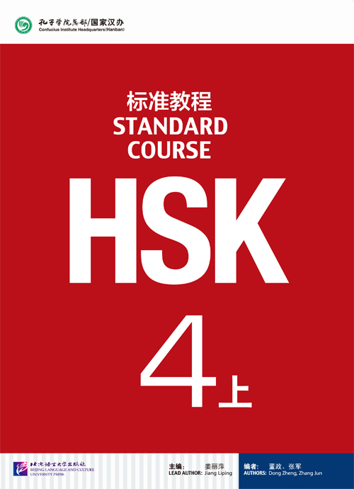 HSK Standard Course 4A / Учебник