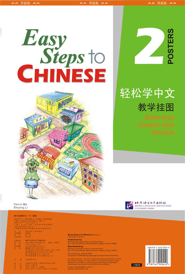 Easy Steps to Chinese 2 Posters / Плакаты