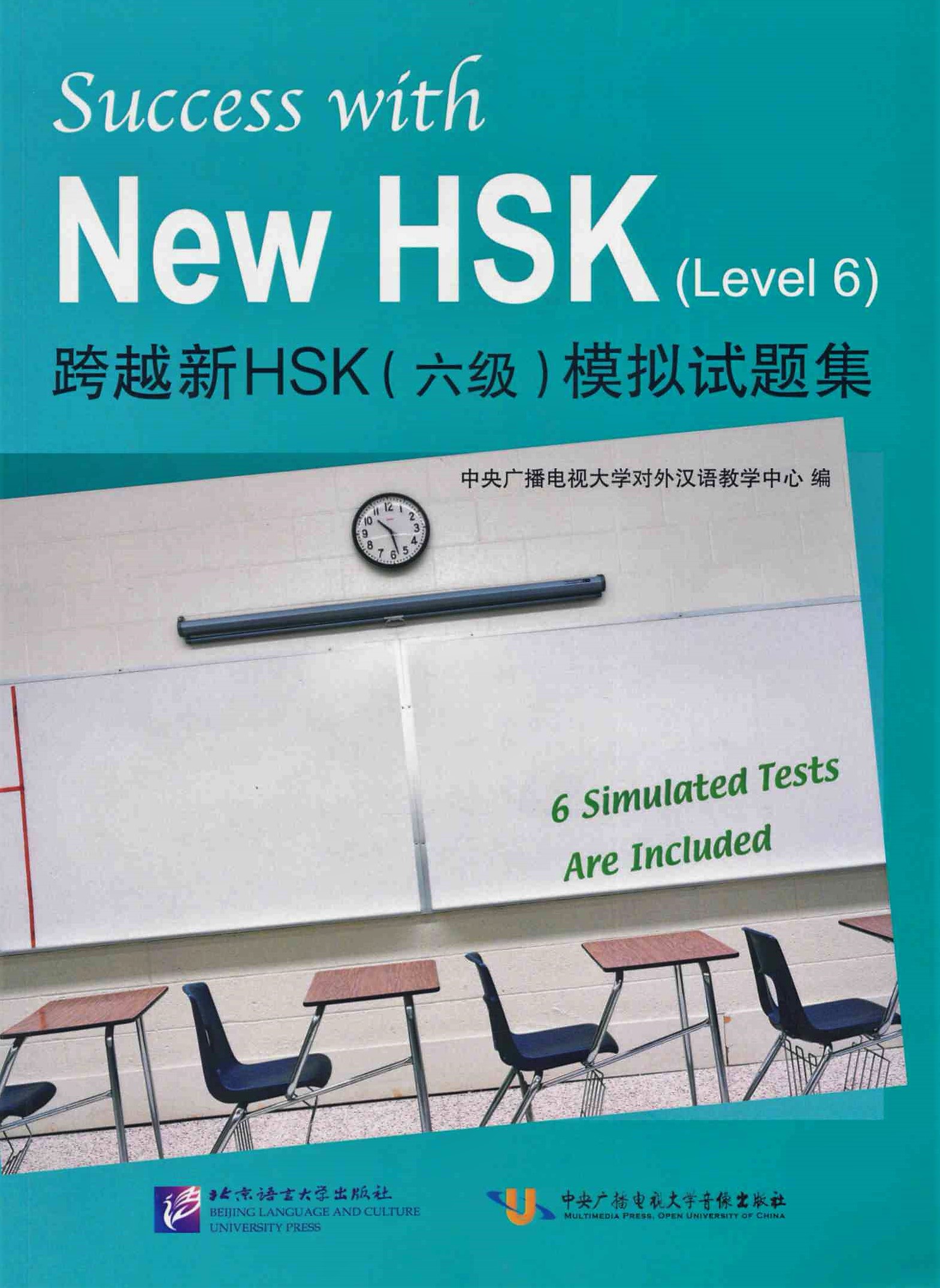 Success with New HSK 6 / Тесты
