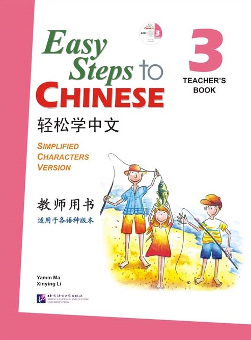 Easy Steps to Chinese 3 Teacher's Book + Audio CD / Книга для учителя