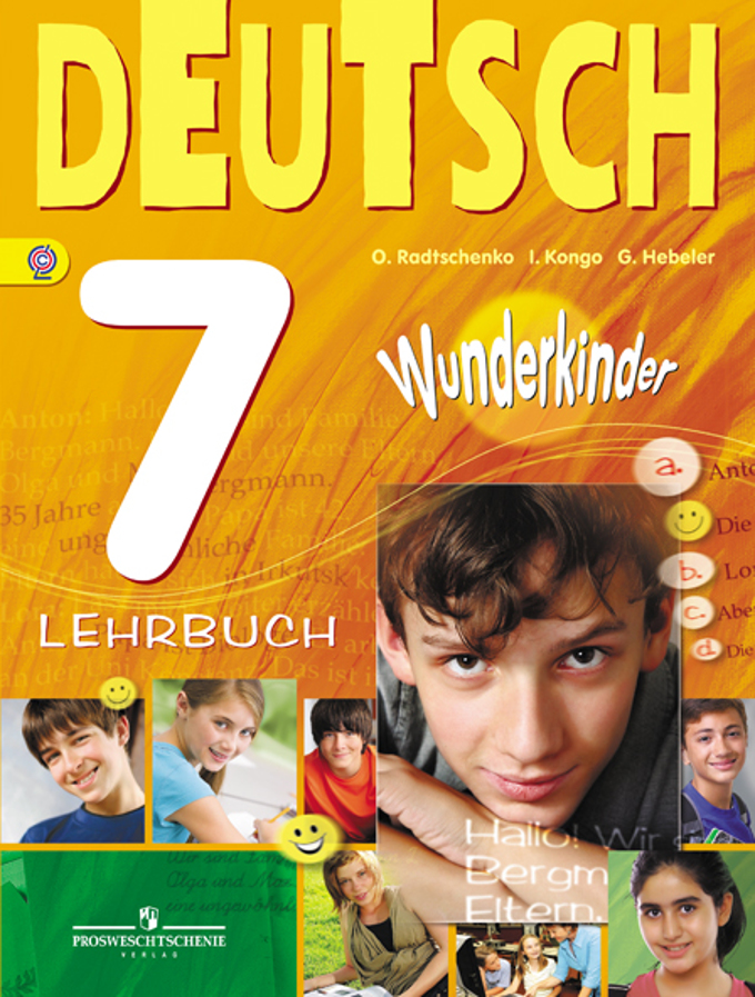 Wunderkinder (Вундеркинды) 7 Lehrbuch / Учебник