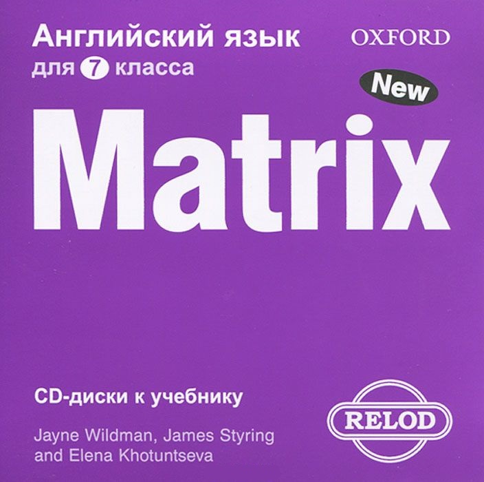 New Matrix 7 класс CD / Аудиодиски