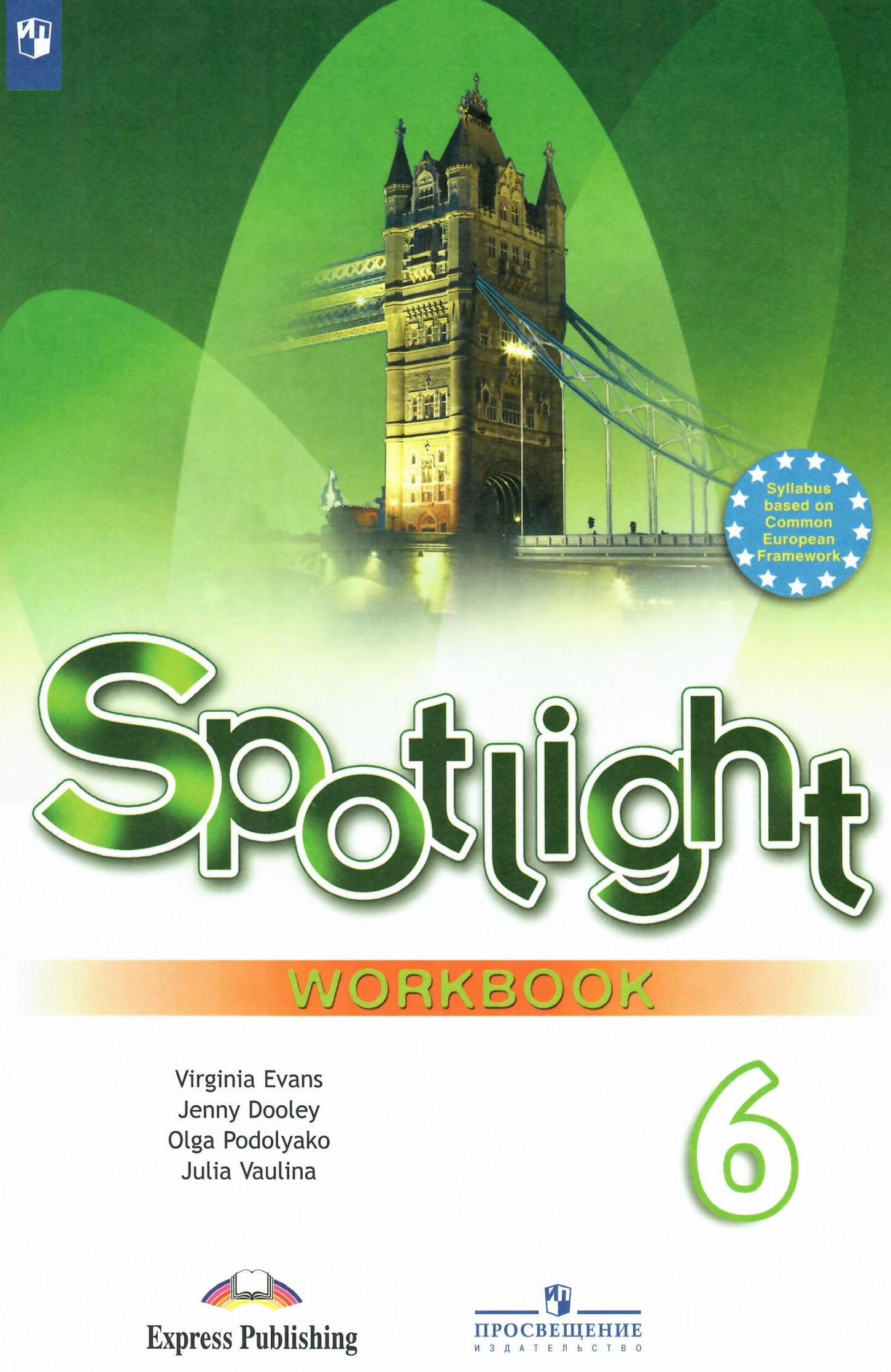 Spotlight 6 Workbook (2022) / Рабочая Тетрадь Virginia Evans.