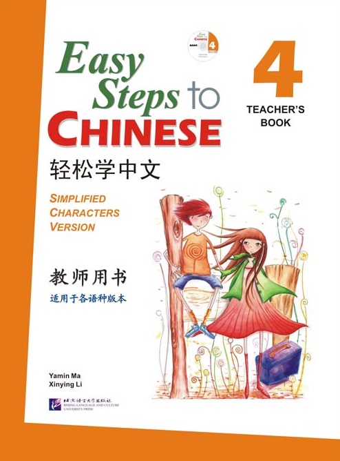 Easy Steps to Chinese 4 Teacher's Book + Audio CD / Книга для учителя