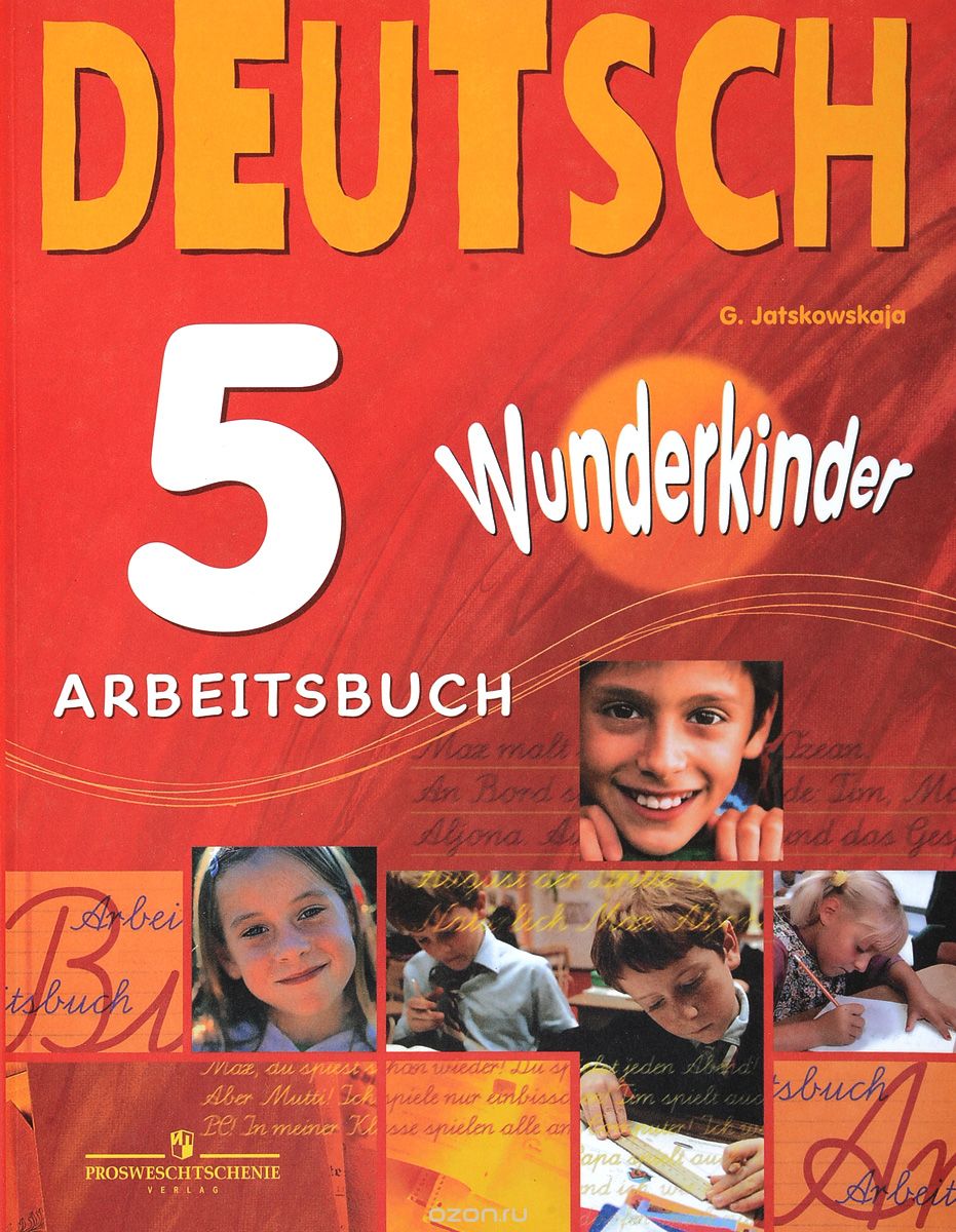 Wunderkinder (Вундеркинды) 5 Arbeitsbuch / Рабочая тетрадь