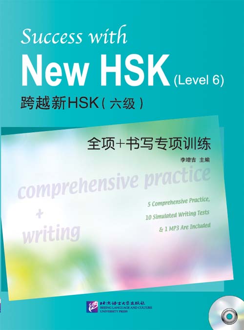Success with New HSK 6: Comprehensive Practice and Writing / Тесты