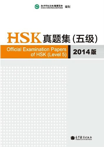 Official Examination Papers of HSK (2014) 5 / Тесты