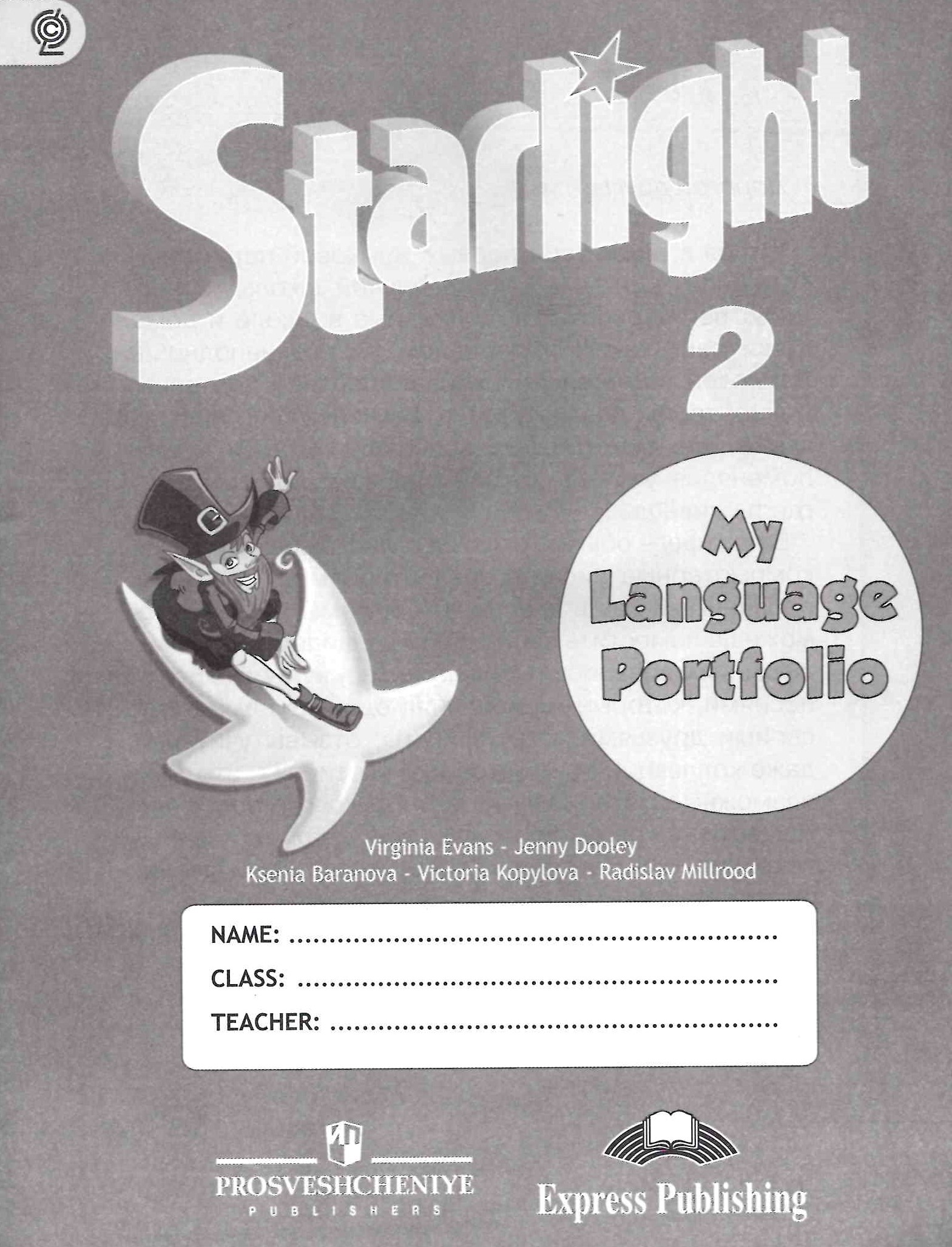 Starlight. Звездный английский. 2 класс My Language Portfolio (2016) / Языковой портфель