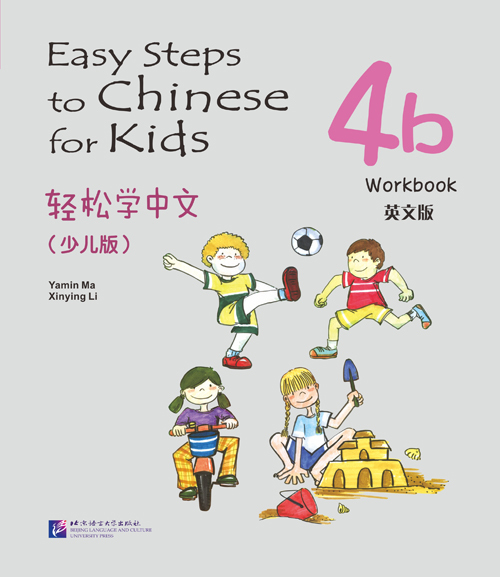 Easy Steps to Chinese for Kids 4b Workbook / Рабочая тетрадь