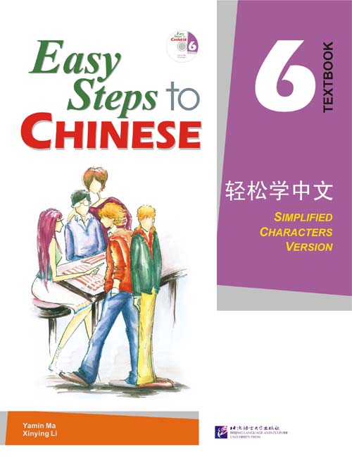 Easy Steps to Chinese 6 Textbook / Учебник