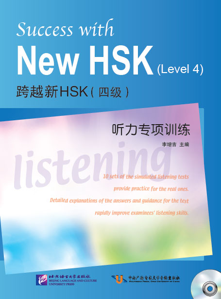 Success with New HSK 4: Simulated Listening Tests / Тесты