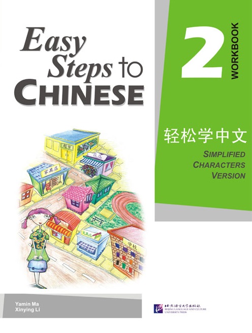 Easy Steps to Chinese 2 Workbook / Рабочая тетрадь