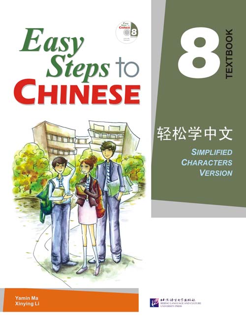 Easy Steps to Chinese 8 Textbook / Учебник