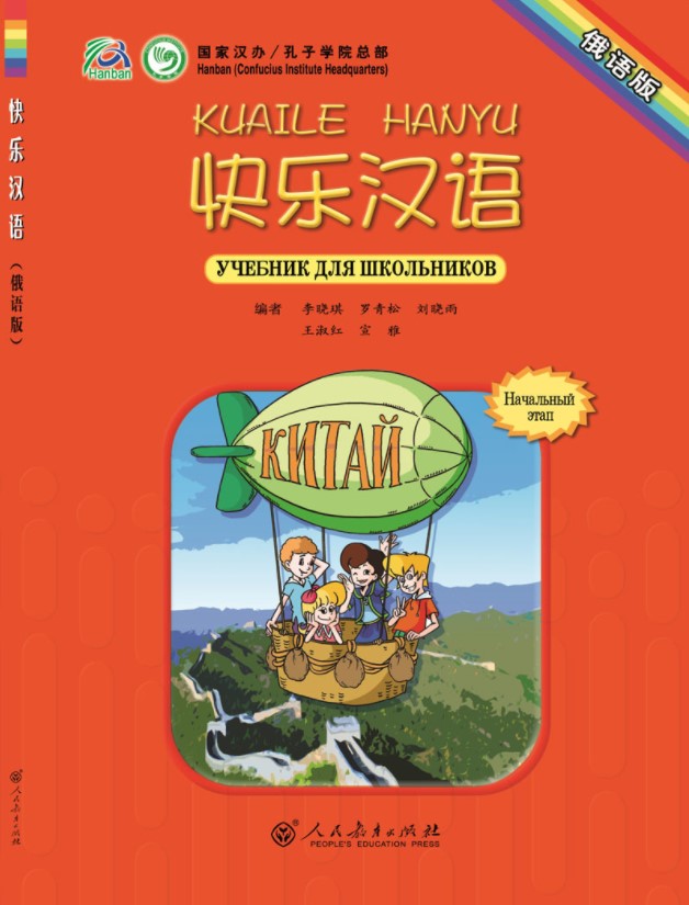 Веселый китайский 1 Учебник