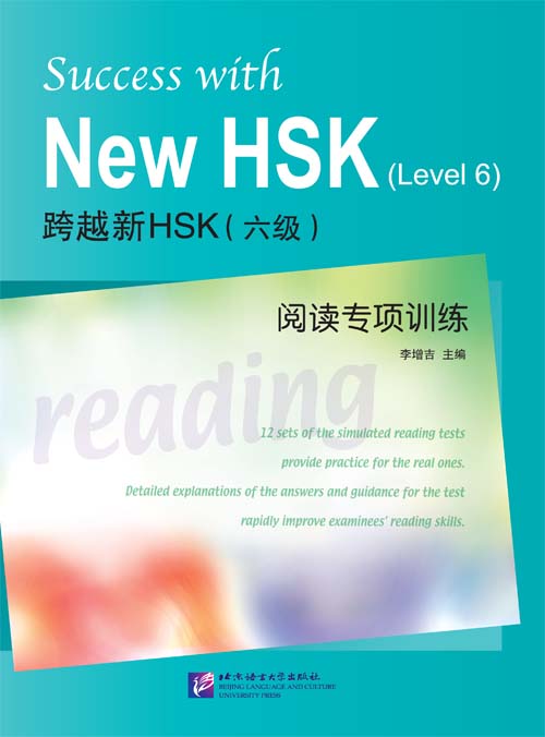 Success with New HSK 6: Simulated Reading Tests / Тесты