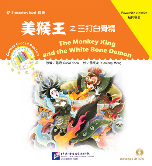 The Monkey King and the White Bone Demon + CD-ROM