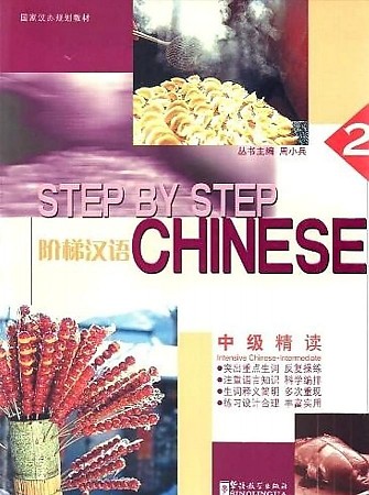 Step by Step Chinese Intensive Intermediate 2 Student's Book / Учебник