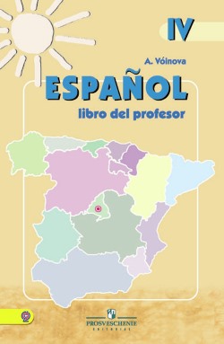 Espanol 4 Libro del profesor / Книга для учителя