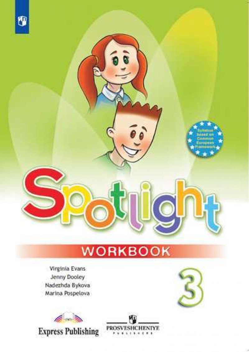 Spotlight 3 Workbook (2022) / Рабочая тетрадь Virginia Evans, Jenny Dooley,  Nadezhda Bykova, Marina Pospelova - купить в интернет-магазине Дельтабук