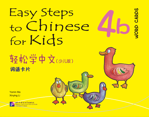 Easy Steps to Chinese for Kids 4b Word Cards / Лексические карточки