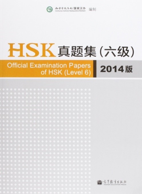 Official Examination Papers of HSK (2014) 6 / Тесты