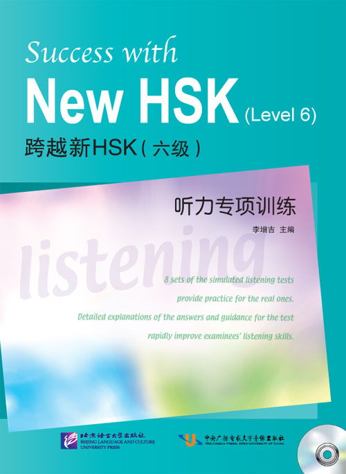 Success with New HSK 6: Simulated Listening Tests / Тесты