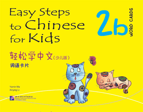 Easy Steps to Chinese for Kids 2b Word Cards / Лексические карточки