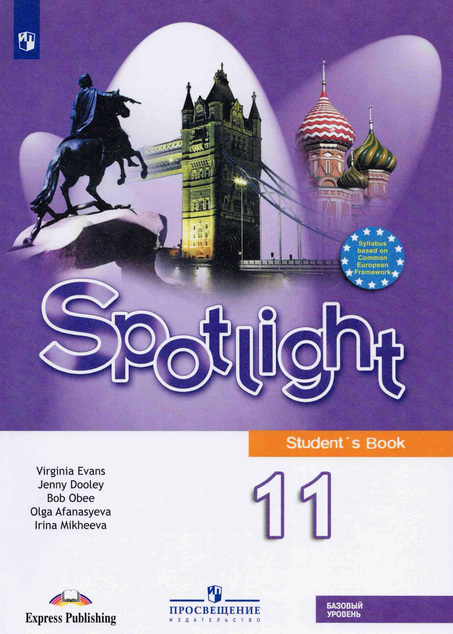 Spotlight 11 7d презентация