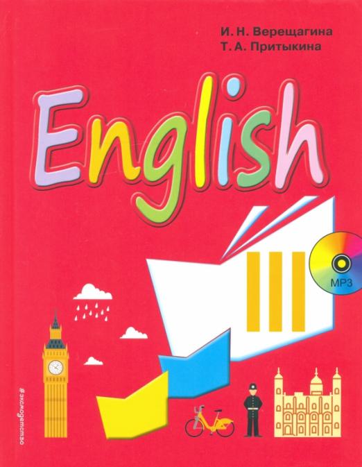 English 3 класс Учебник (+CD)