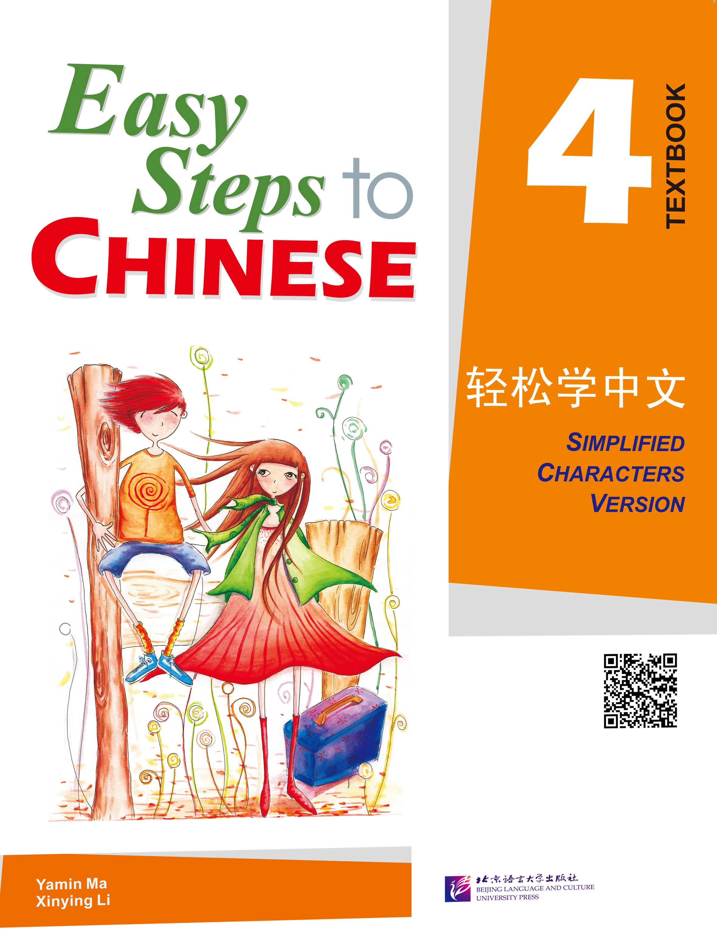 Easy Steps to Chinese 4 Textbook / Учебник