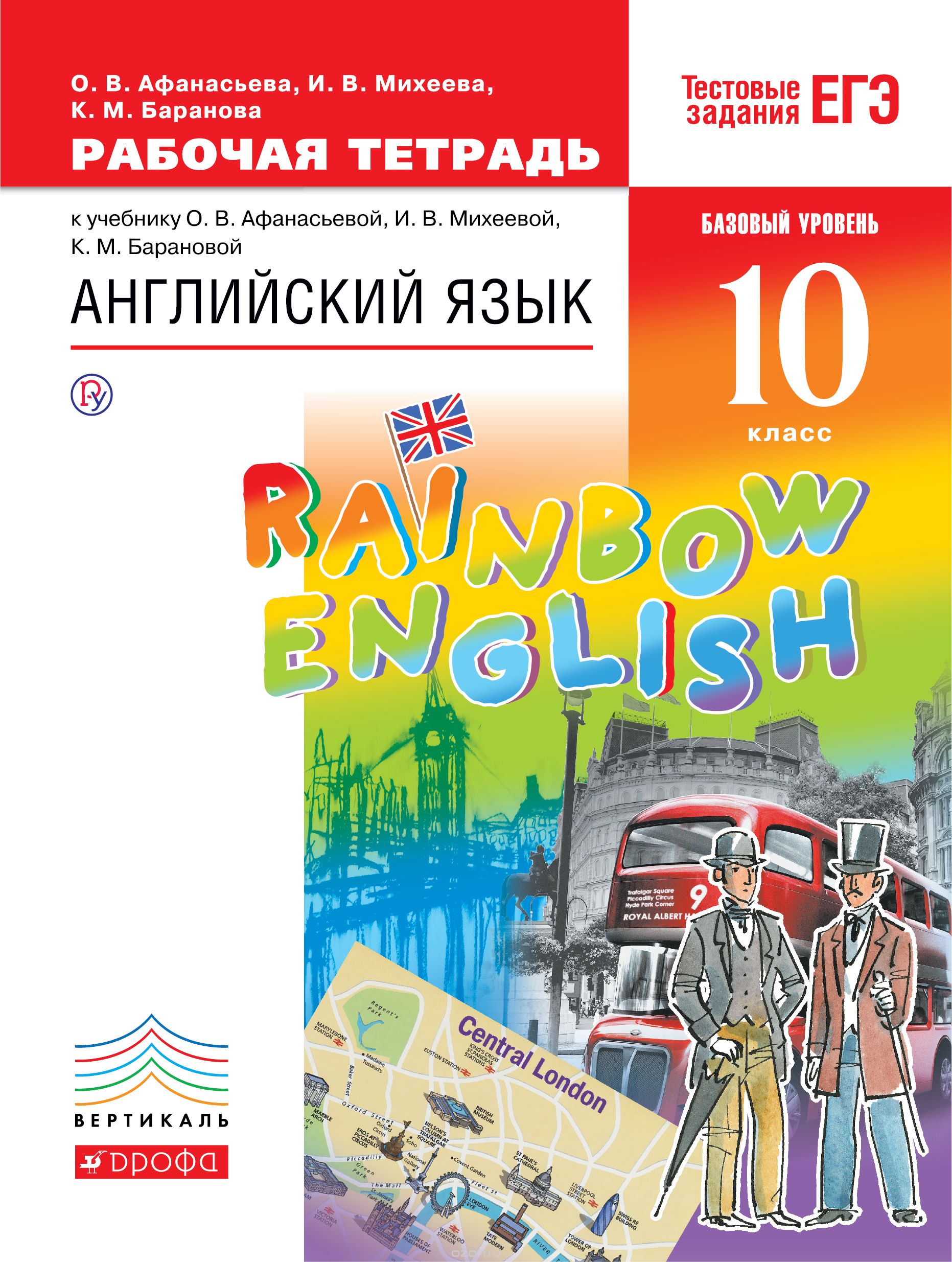 Rainbow English 10 класс Рабочая тетрадь
