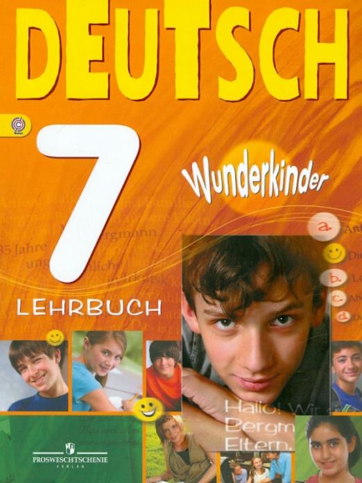 Wunderkinder (Вундеркинды) 7 Lehrbuch / Учебник