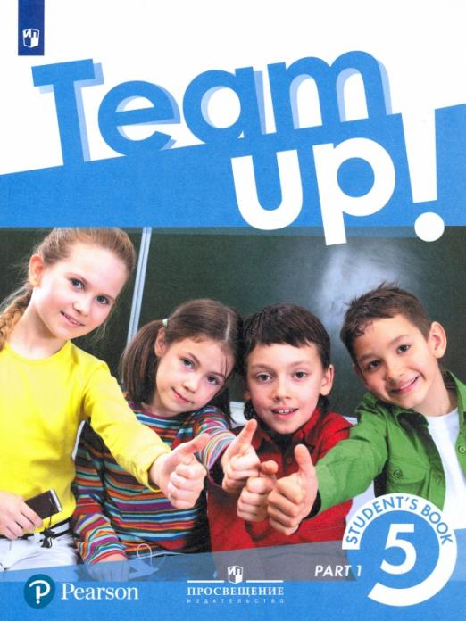 Team Up! 5 класс. Учебник. В 2-х частях. ФГОС