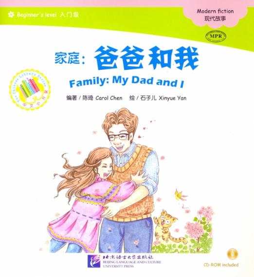 Chinese Graded Readers (Beginner). Family. My Dad and I (+CD)
