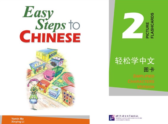 Easy Steps to Chinese 2 Picture Flashcards / Флэшкарты