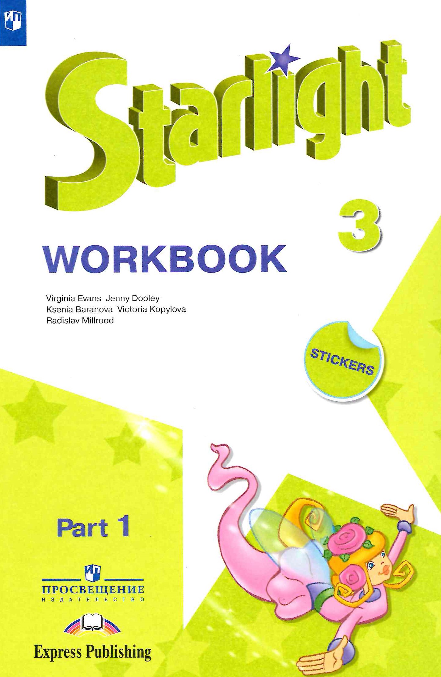 Starlight. Звездный английский. 3 класс Workbook (2022) / Рабочая тетрадь  (комплект из 2-х частей) Virginia Evans, Jenny Dooley, Ksenia Baranova,  Victoria Kopylova, Radislav Millrood - купить в интернет-магазине Дельтабук