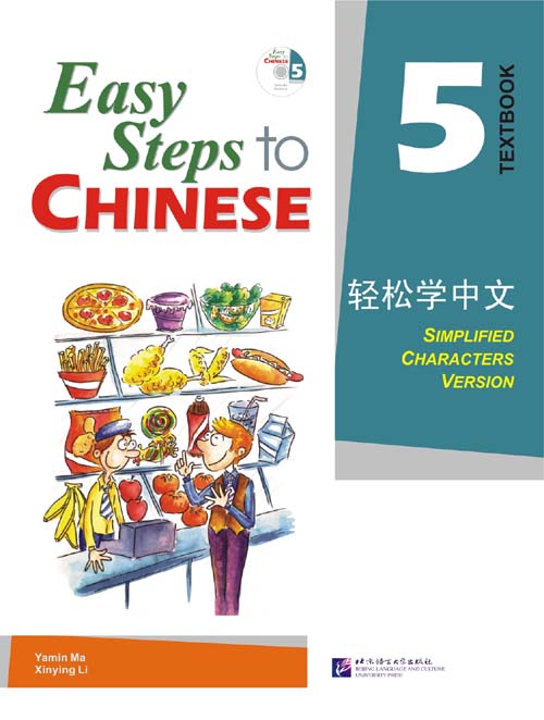 Easy Steps to Chinese 5 Textbook / Учебник