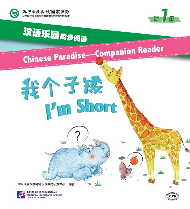 Chinese Paradise Companion Reader 1: I’m Short