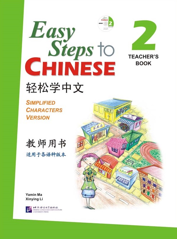 Easy Steps to Chinese 2 Teacher's Book + Audio CD / Книга для учителя