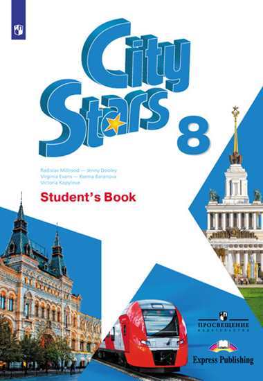 City Stars 8 Student's Book / Учебник