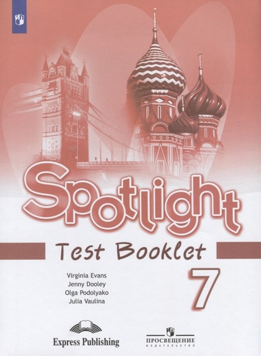 Spotlight 7 Test Booklet (2023) / Тесты