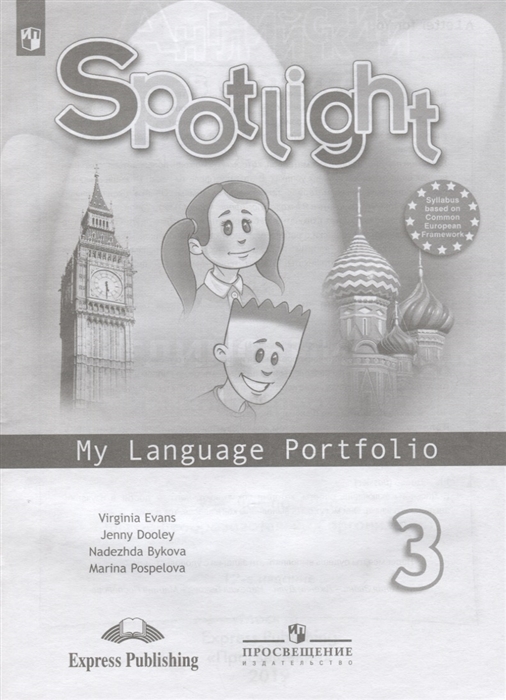 Spotlight 3 My Language Portfolio (2020) / Языковой портфель