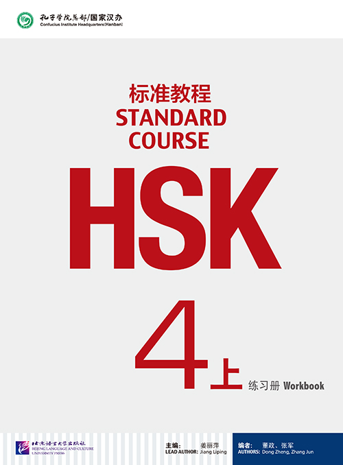 HSK Standard Course 4A Workbook / Рабочая тетрадь