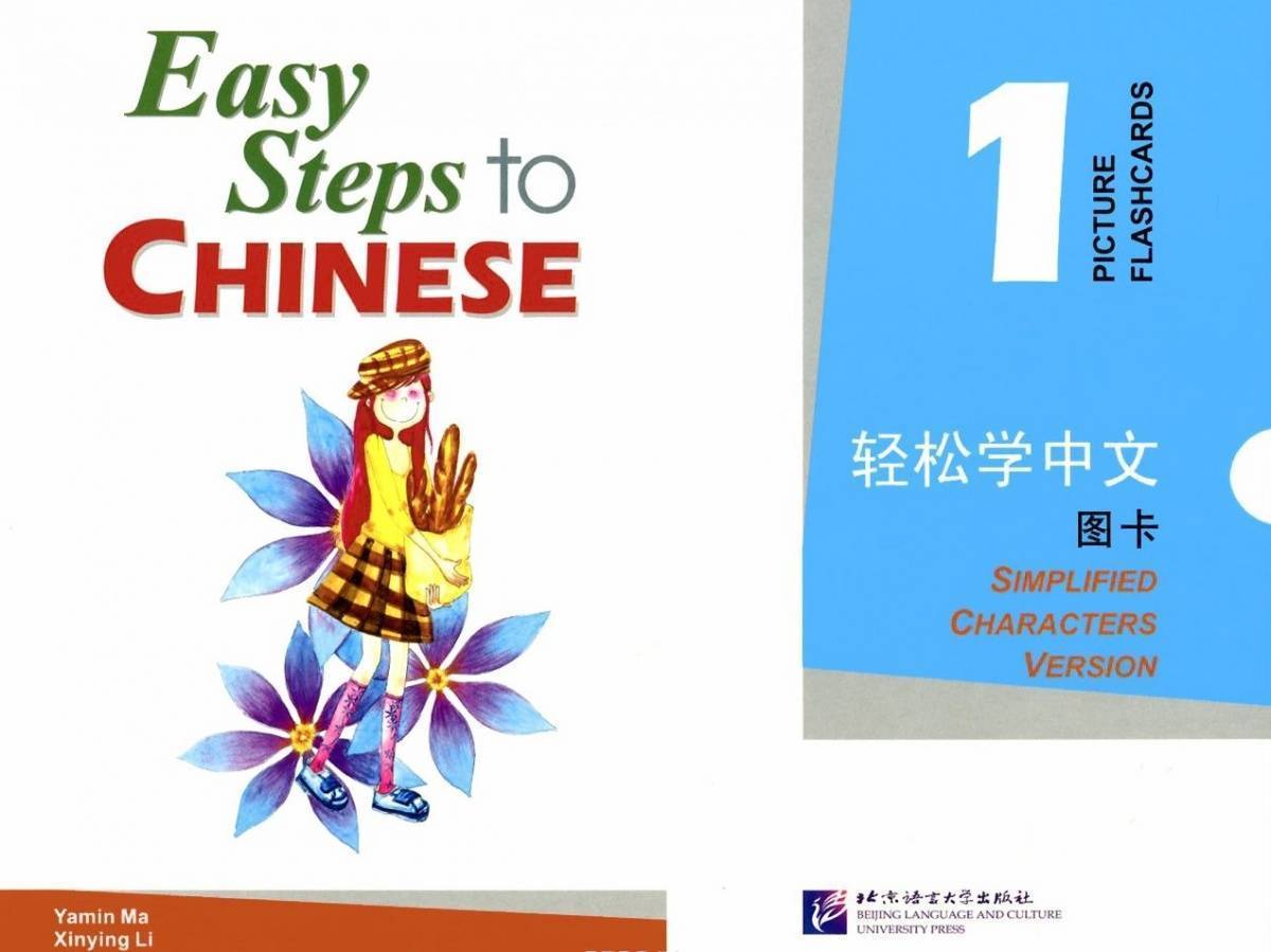 Easy Steps to Chinese 1 Picture Flashcards / Флэшкарты