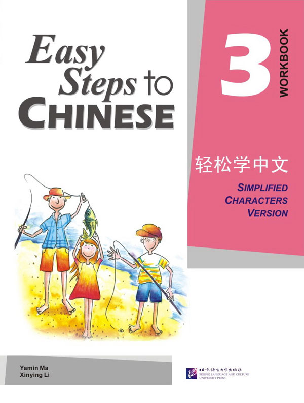 Easy Steps to Chinese 3 Workbook / Рабочая тетрадь